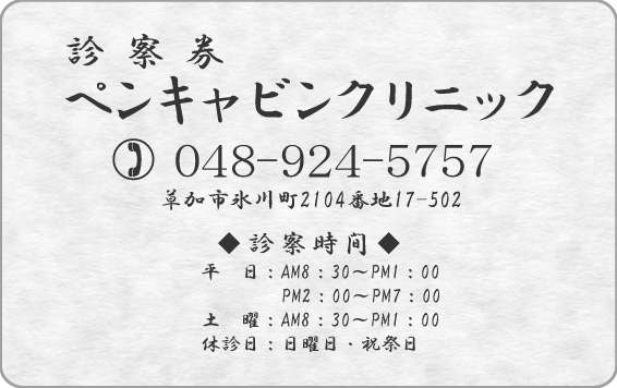 診察券イメージ