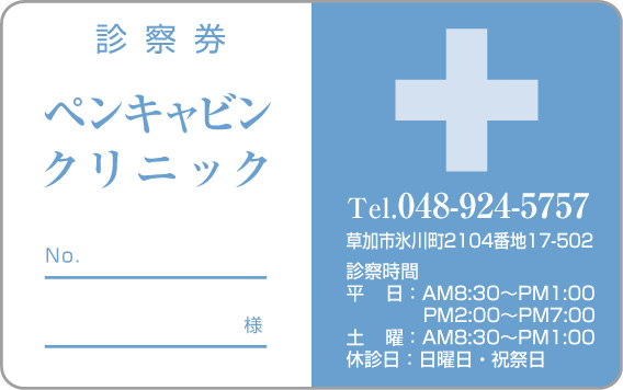 診察券イメージ
