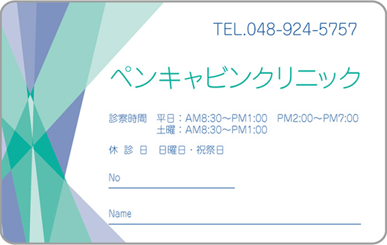 診察券イメージ