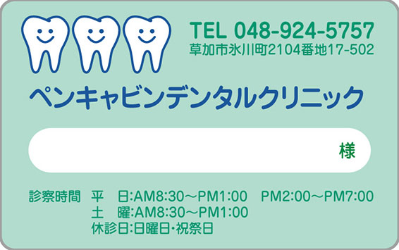 診察券イメージ