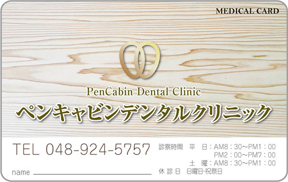 診察券イメージ
