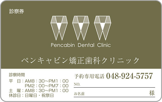 診察券イメージ
