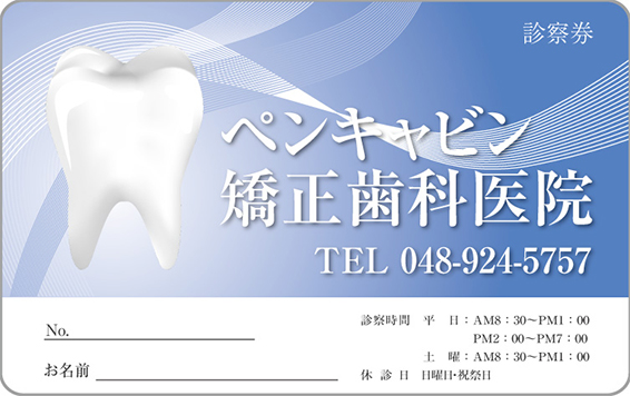 診察券イメージ