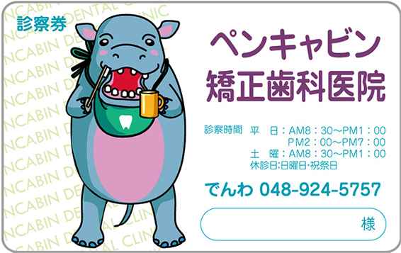 診察券イメージ