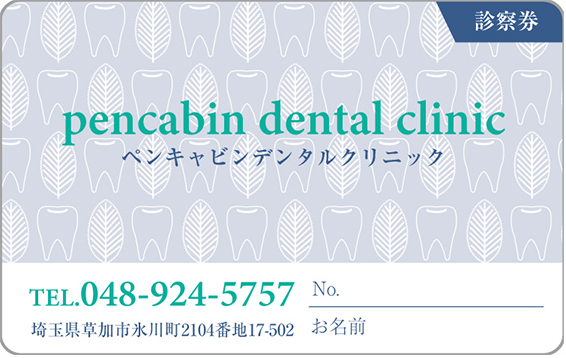 診察券イメージ