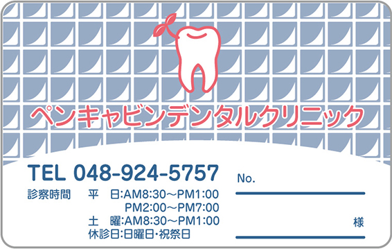 診察券イメージ