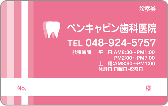 診察券イメージ