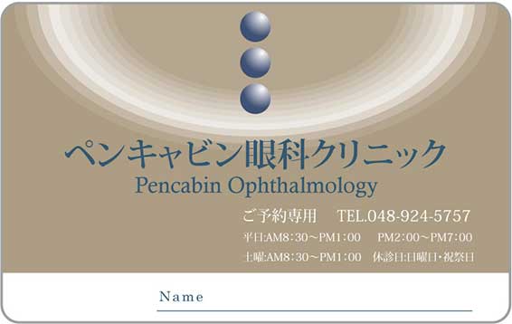 診察券イメージ