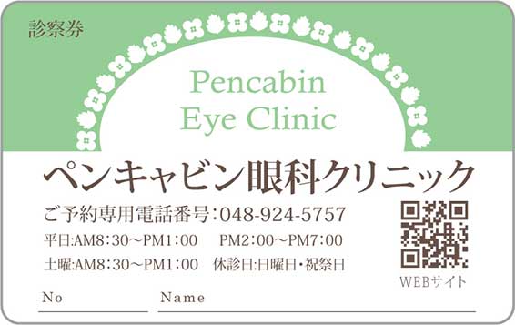 診察券イメージ
