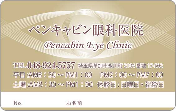 診察券イメージ