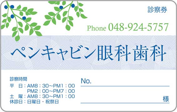 診察券イメージ