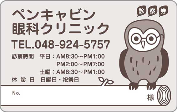 診察券イメージ