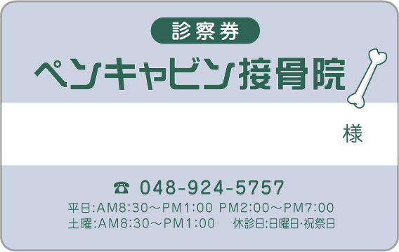 診察券イメージ