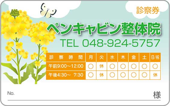 診察券イメージ