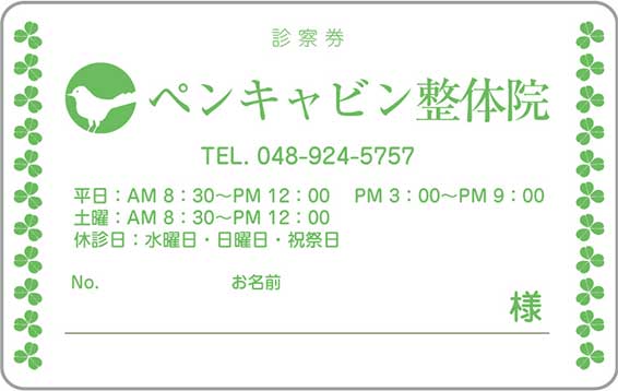 診察券イメージ