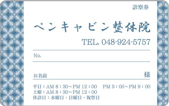 診察券イメージ