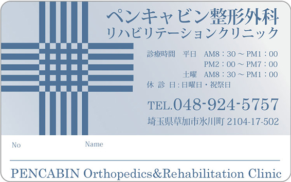 診察券イメージ