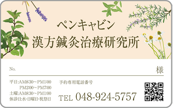診察券イメージ