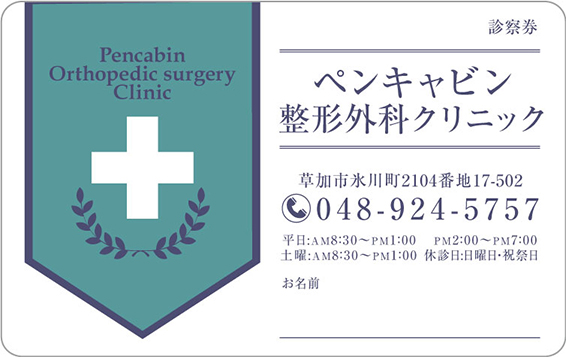 診察券イメージ