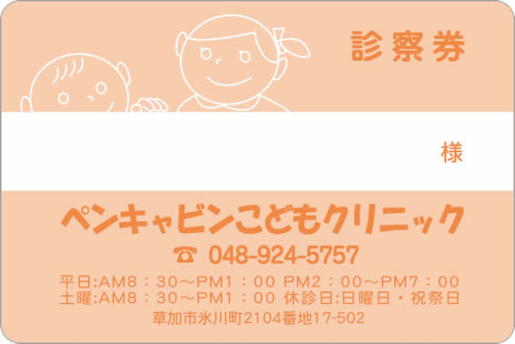 診察券イメージ