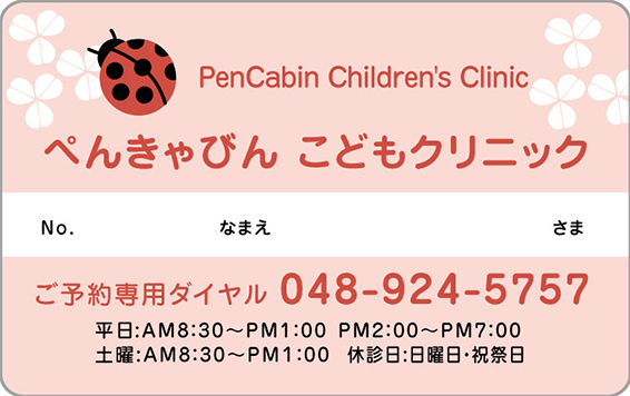 診察券イメージ