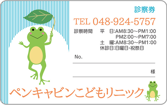診察券イメージ