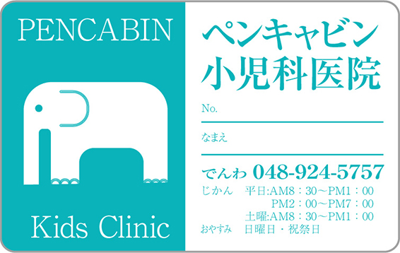 診察券イメージ
