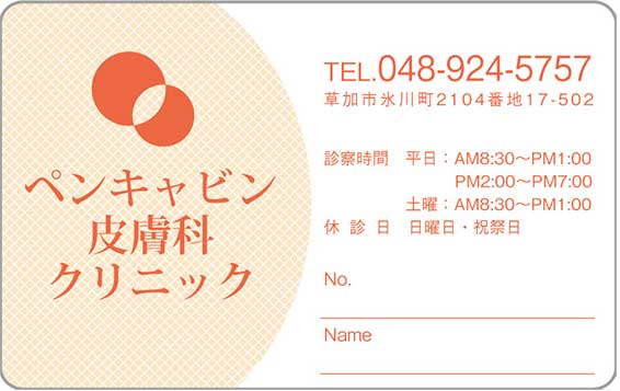 診察券イメージ