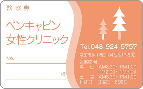 診察券イメージ