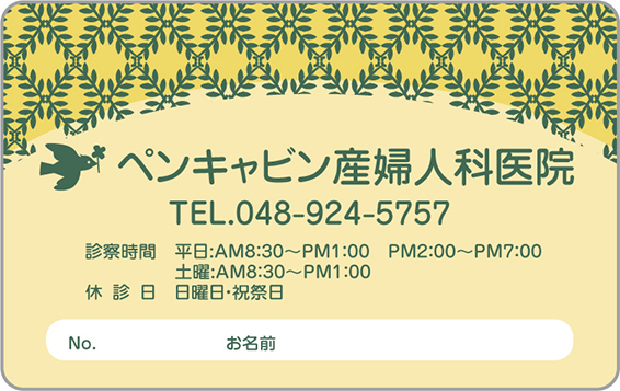 診察券イメージ