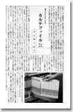 病院新聞記事-3